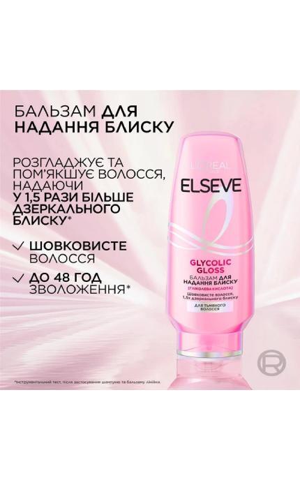 ELSEVE-Бальзам для придания блеска тусклым волосам L’Oréal Paris Elseve Glycolic Gloss 200 мл-3600524295103