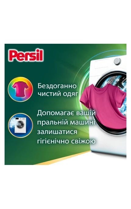 PERSIL-Гель для прання Persil Color Gel Deep Clean 2.97 л-9000101599091