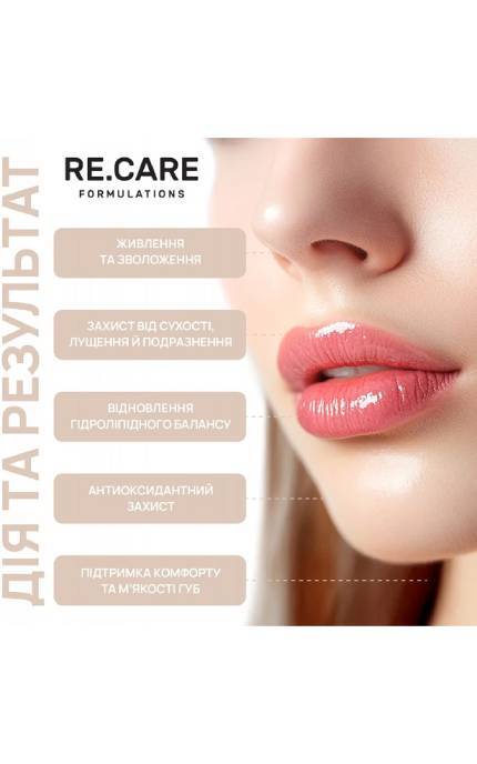 --Бальзам для губ RE.CARE Repair Lip Balm відновлювальний 15 мл-4823109412286