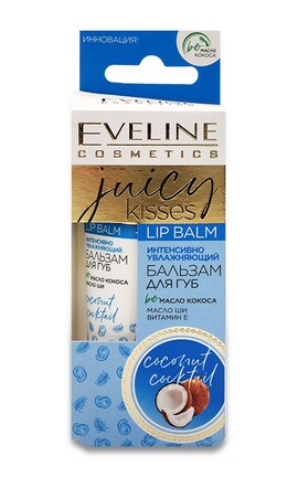 EVELINE-Бальзам для губ Eveline Cosmetics Juicy kisses coconut cocktail Интенсивный Увлажняющий 12 мл-5903416007395-