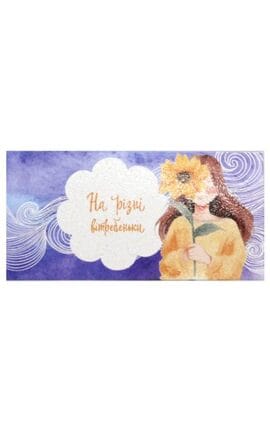 GLOSS and STYLE-Листівка вітальна конверт для грошей На різні витребеньки 1 шт-9210000074395-