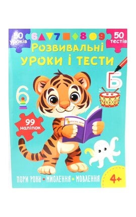 КРИСТАЛ БУК-Развивающие уроки и тесты 1 шт-9789663387031-