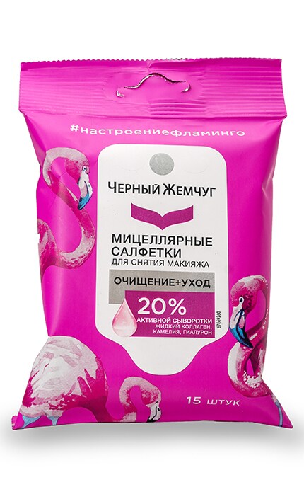 ЧЕРНЫЙ ЖЕМЧУГ-Салфетки для снятия макияжа Черный жемчуг-8714100779149
