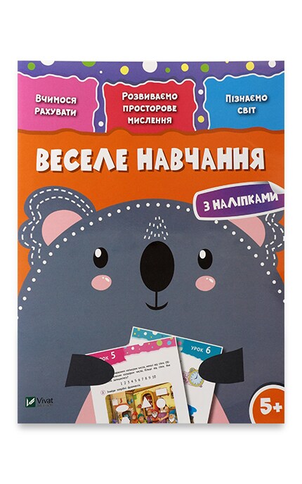 ВИВАТ-Книжка Віват Веселе навчання з наклейками для дошкільнят-9789669424167