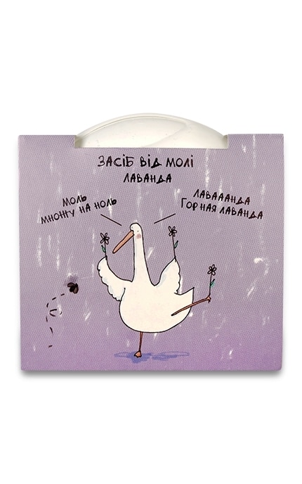 ГУСЬ-Засіб від молі Гусь Лаванда-4820194880624