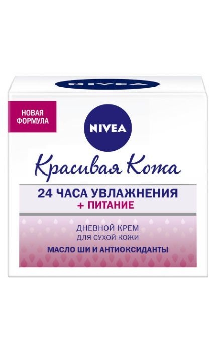 NIVEA-Крем для лица Nivea 50 мл Красивая кожа дневной питательный для сухой и чувствительной кожи-4005900417558
