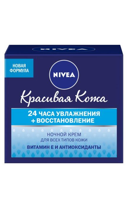 NIVEA-Крем для обличчя Nivea 50 мл Красива шкіра нічний відновлюючий для всіх типів шкіри-4005900417589