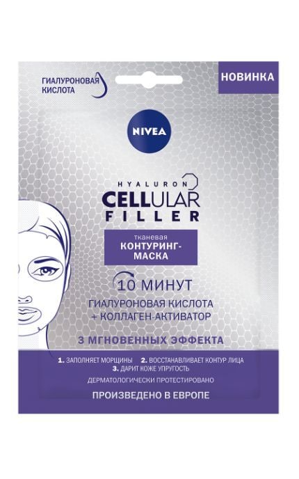 NIVEA-Контуринг-маска для обличчя Nivea Hyaluron Cellular Filler тканинна з гіалуроновою кислотою і колагеном-4005900623720