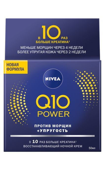 NIVEA-Крем для лица Nivea 50 мл Q10 POWER ночной восстанавливающий против морщин-9005800227252