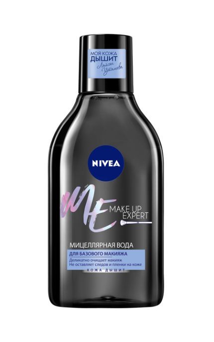NIVEA-Мицеллярная вода Nivea 400 мл MAKE UP EXPERT для лица и глаз без смывания для базового макияжа-4005900575487