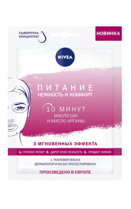 NIVEA-Маска для лица Nivea ПИТАНИЕ: НЕЖНОСТЬ И КОМФОРТ тканевая с маслом ши и арганы-4005900623683