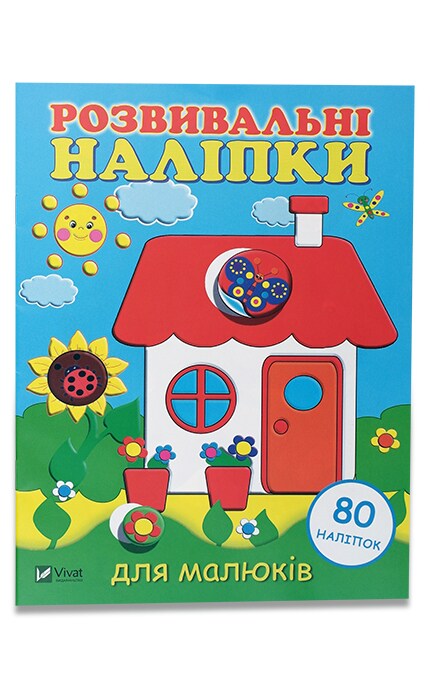 Книга для детей Развивающие наклейки для малышей 80 наклейок 1 шт