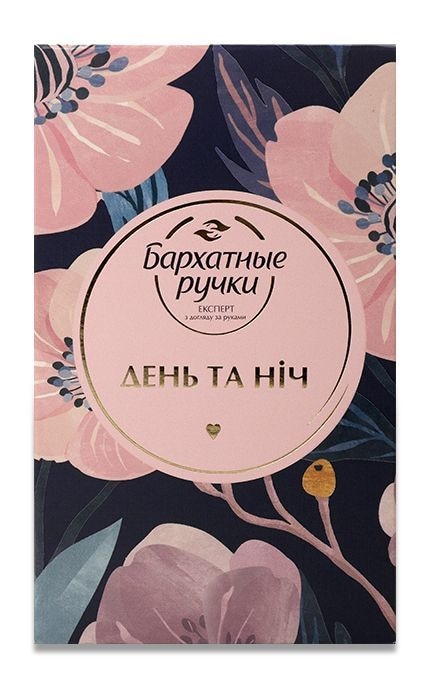 SILKY HANDS-Подарочный набор Бархатные ручки День и ночь 1 шт.-8720182991157