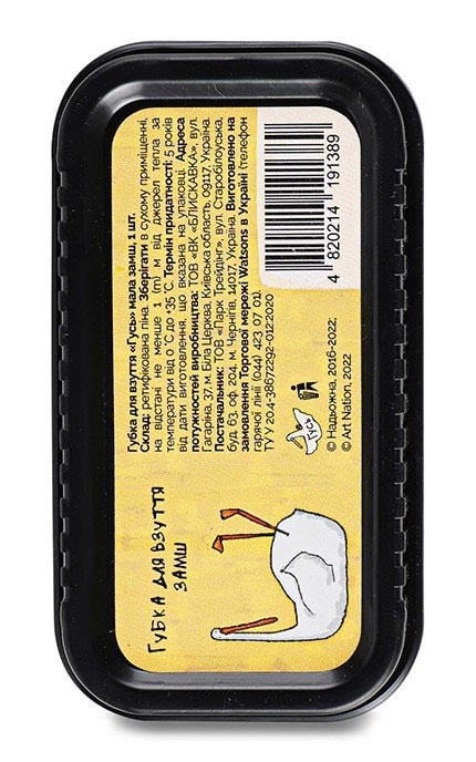 ГУСЬ-Губка для взуття для замші мала Гусь 1 шт-4820214191389