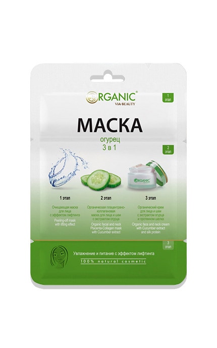 Маска для лица и шеи органическая 3-х этапная с экстрактом огурца Via Beauty  45 г