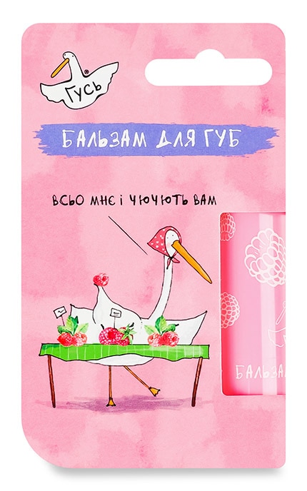 ГУСЬ-Бальзам для губ Гусь Малина 4 г-5902815196716