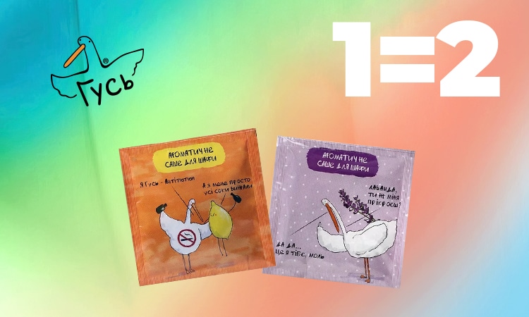 Подвійна вигода на ГУСЬ: 1=2