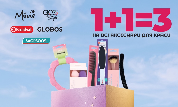 1+1=3 на обрані товари Watsons