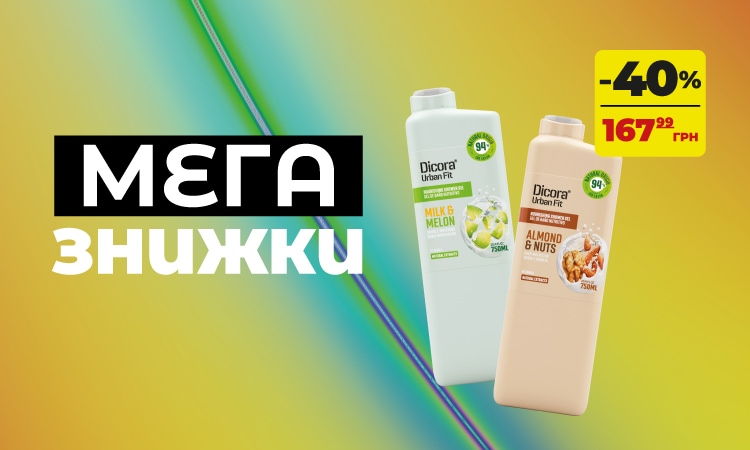 DICORA URBAN FIT: мега знижки до -40%