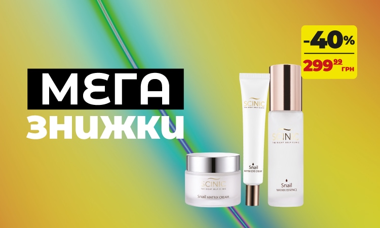 SCINIC: мега знижки до -40%