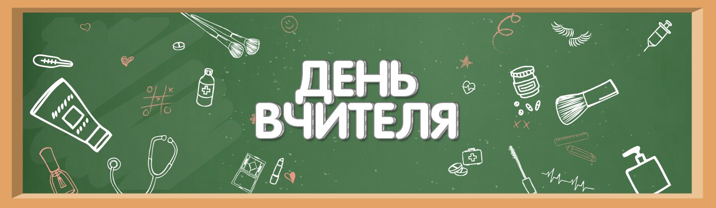 Den_Vchitelya.png