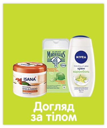375x450_уход за телом1.png