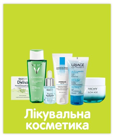 375x450_л1ечебная косметика.png