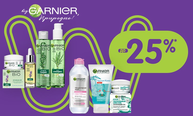 750х450_banner_garnier.png