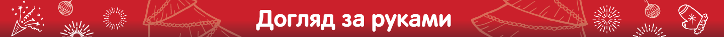 1_Догляд_за_руками.png