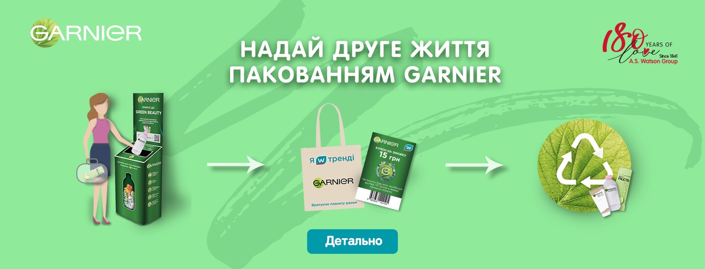 Watsons | Интернет-магазин товаров для красоты и здоровья №1 в Украине