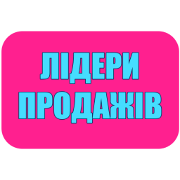 Raundel_Lider-prodaziv_600x600-1-2.png