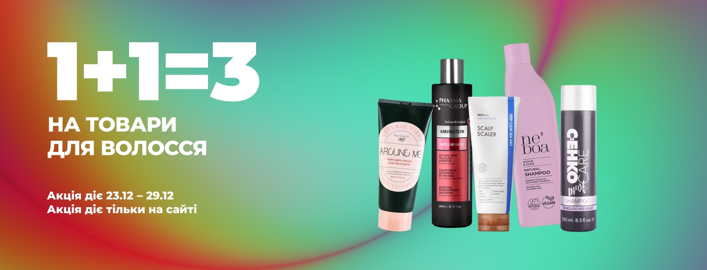 1+1=3 Hair Care_1+1=3 Hair Care_1440x550 копия.png