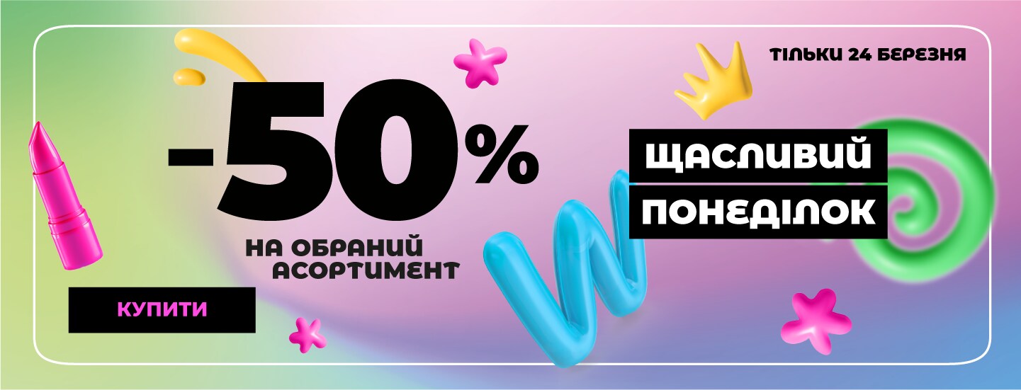 фест_Laundry -50__1440x550_but.png
