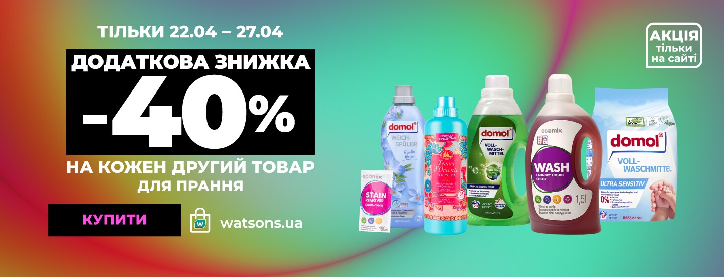 Laundry -40% на другий_1440x550.png