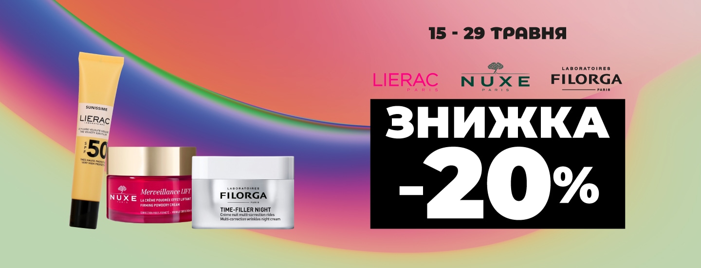 FILORGA, LIERAC, NUXE -20__1440х550.jpg