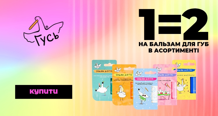 ГУСЬ_750x400_but.png