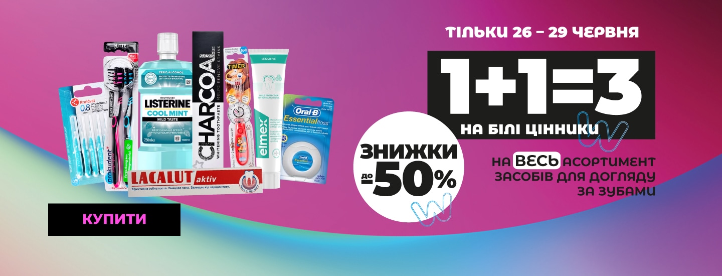 фест_ORAL-CARE_1440х550к.jpg