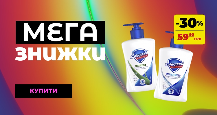 mega_SAFEGUARD_750х400.png