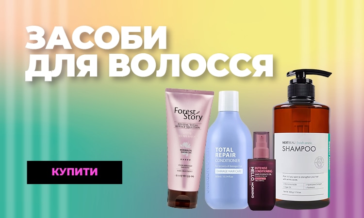 засоби для волосся_750x450_but.png