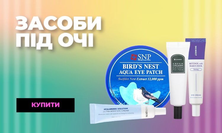 засоби під очі_750x450_but.png