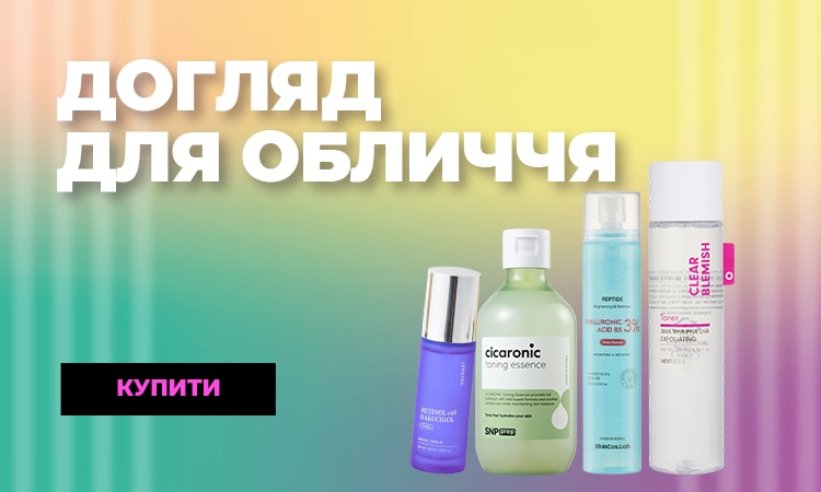 догляд для обличчя_750x450_but.png