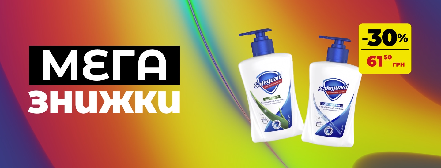 mega_SAFEGUARD_1440х555550.png