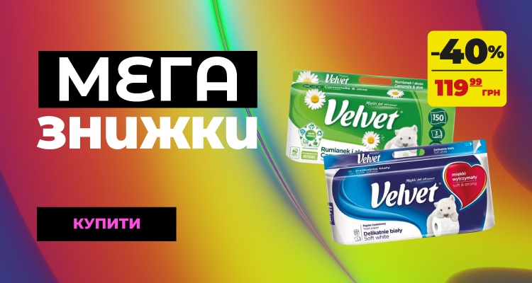 mega_VELVET_750х400.jpg
