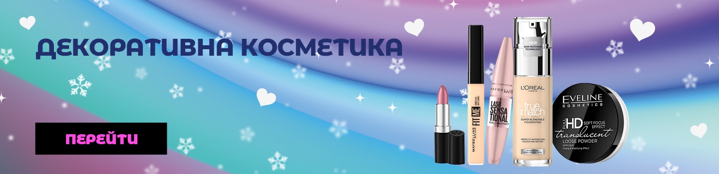 Фест_Cosm_Perf_GIFT_Декор косметика_1440x350.jpg