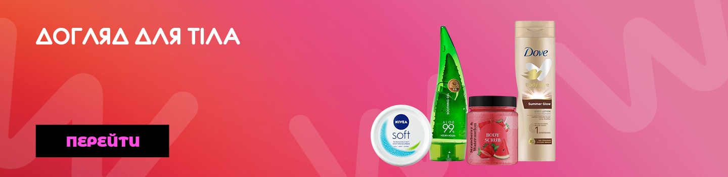 Фест_ДОГЛЯД ДЛЯ ТІЛА_1440x350к.jpg
