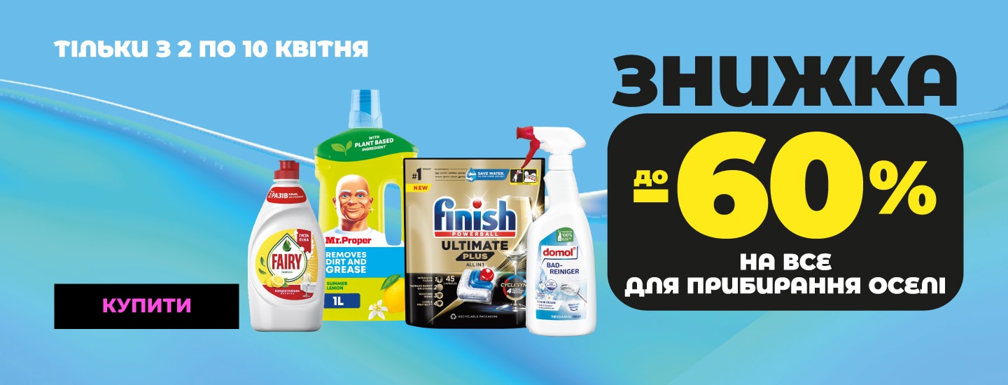 фест_Cleaners+Household_1440х550к.jpg