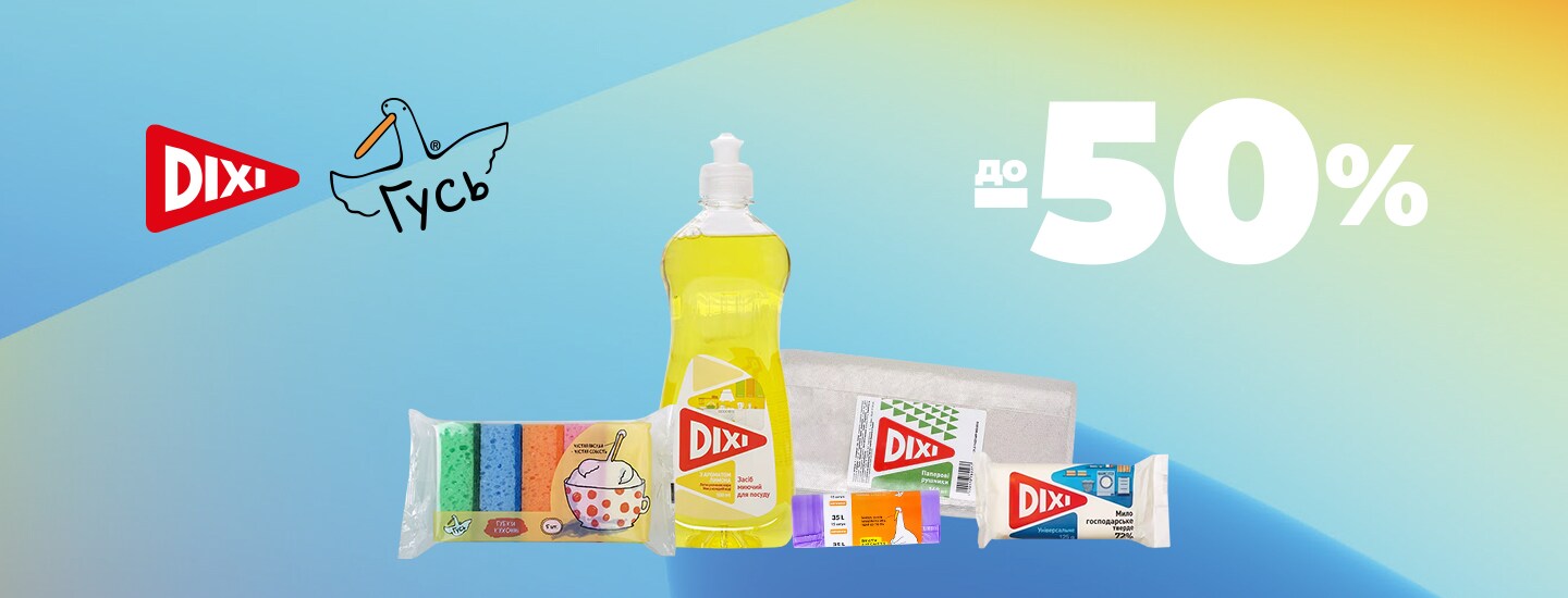 DIXI_ГУСЬ_1440x550.jpg