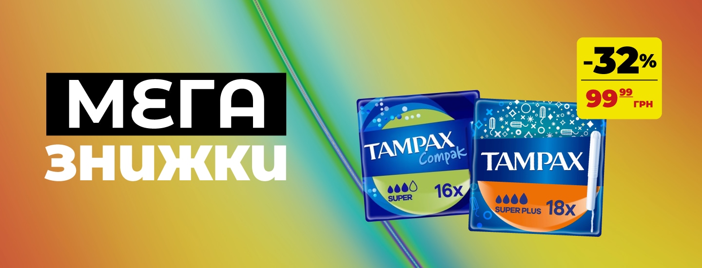 mega_TAMPAX_1440х550.jpg