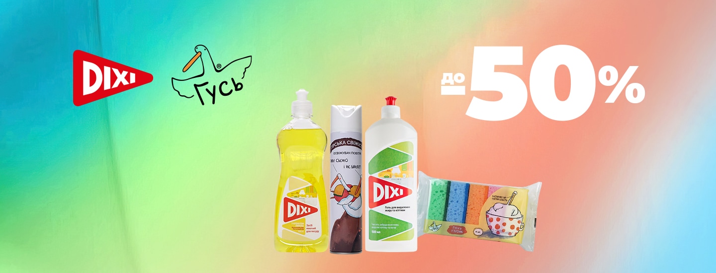 DIXI_ГУСЬ_1440x550.jpg