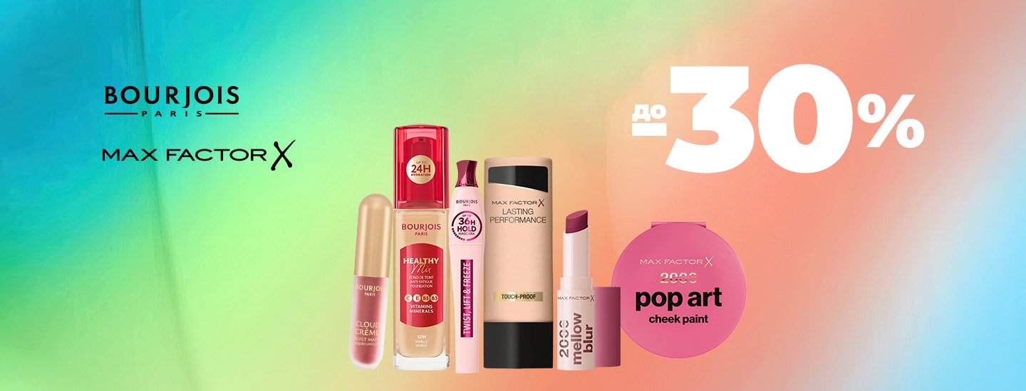 BOURJOIS_MAX-FACTOR_до_30__1440x550.jpg